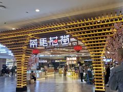 -茶马花街(城西银泰城店)