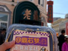 -老鼎丰(靖宇街总店)