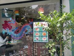 -堂屋糖水店(愚园店)