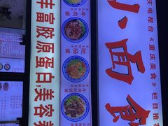-渝之汇牛肉豌杂面