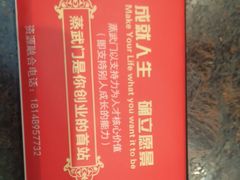 -蒸武门·广式茶点(石滩店)