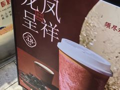 -须尽欢·冰淇淋&中国茶(翔殷路店)