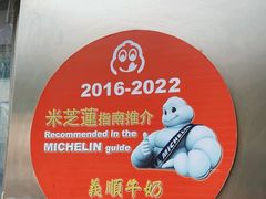 -义顺牛奶公司(新马路老店)