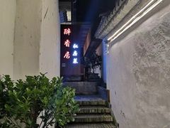 -云隐小厨·传统大理美食(复兴路店)