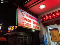 -州记·肠粉·牛肉火锅(福安店)