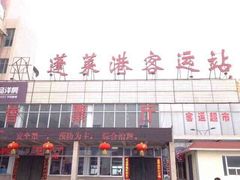 -长岛渔家乐仙居阁