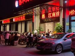 门面-锡和无锡菜(景丽苑店)