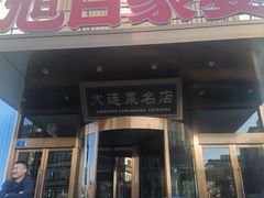 -大连湾旭日·家宴·海肠捞饭(马栏广场店)