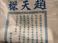 -赵天禄(葑门横街店)