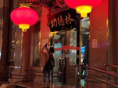 -功德林素菜饭庄(前门店)