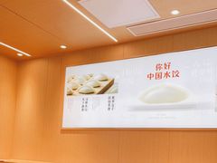 -喜家德虾仁水饺(东方宝泰店)
