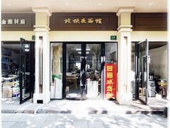 -陀块头面馆(梅岭南路店)