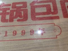 -英兰朝族饭店·英兰锅包肉(佳园路店)