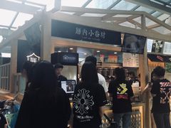 -厝内小眷村(西单大悦城店)