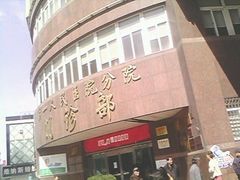 -上海市第四人民医院