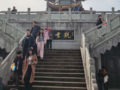 -云龙山