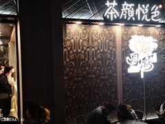 -茶颜悦色(花园道店)