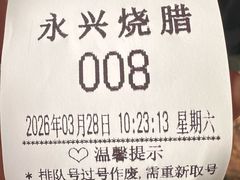 -永兴烧腊
