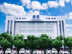 -南美元生态大酒店(海珠店)
