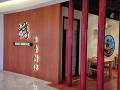 -游You House(西单老佛爷店)