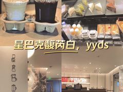 -星巴克(舟山蜈蚣峙店)