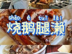 -凌舍好烧鹅(中山路店)