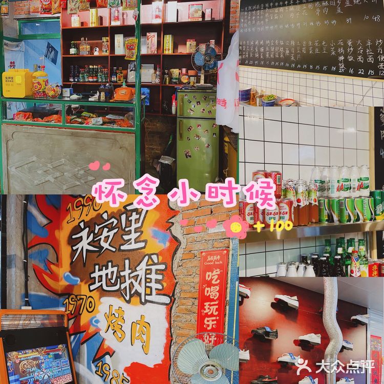 回忆杀超怀旧风~永安里地摊烤肉~边吃边玩边回忆！