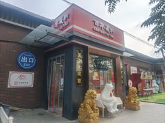 -百年义利(北兴路店)