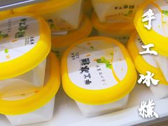 手工冰糕-鴻瑞興面馆(保利时光里店)