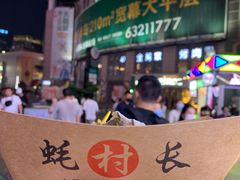 -蚝滑蒜(观音桥天天尚街直营店)