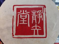 -轻武堂传统射箭·功夫茶·射击体验馆(仁和新城店)