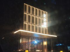 -聚宾楼·烤鸭·家宴(科技三路店)