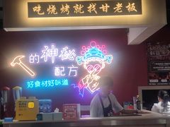 -86烧烤 | 江湖菜(石人总店)