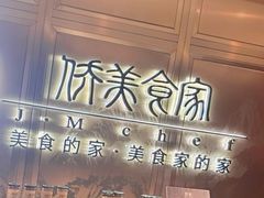 -侨美食家·41年地道粤菜(珠江新城店)