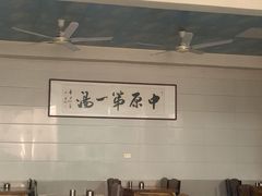 -铁谢李松祖传羊肉汤馆