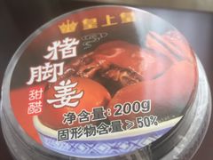 -皇上皇腊味店(下九路店)