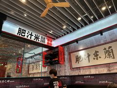 -肥汁米蘭香港米线(长宁来福士店)