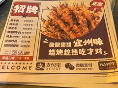 -酒里·宜州果酱烧烤(葛村店)