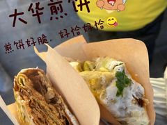 -大华煎饼(交道口北剪子巷店)