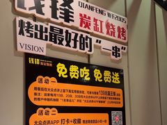 -钱锋炭缸烧烤(扶余路直营一店)