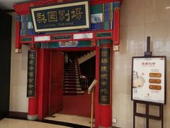 -北京前门建国饭店