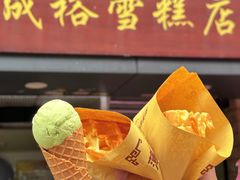 -成裕雪糕店(士多店)