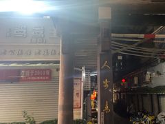 -香港鸳鸯王(西湖路店)