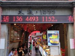 -歹街(金成店)