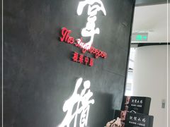 -掌柜的店·河南菜(世茂店)