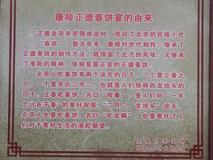 -康陵正德春饼宴26号