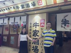 -牛家酒场(7mall店)