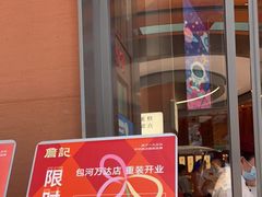 门面-詹记桃酥(包河万达店)