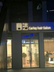 -简法造型·品牌形象店