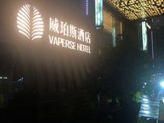 -广州威珀斯酒店